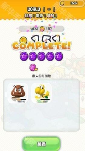 超级马里奥跑酷