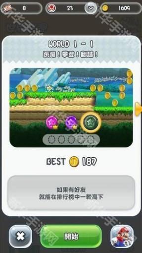 超级马里奥跑酷