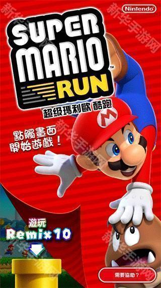 超级马里奥酷跑手机版