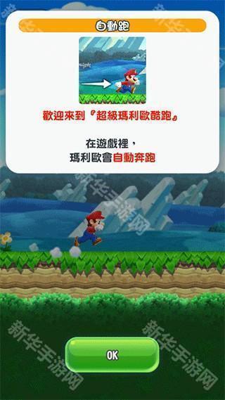 超级马里奥酷跑手机版