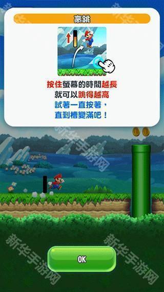 超级马里奥酷跑手机版
