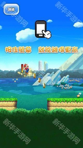 超级马里奥酷跑手机版