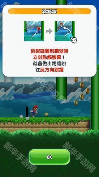 超级马里奥酷跑手机版