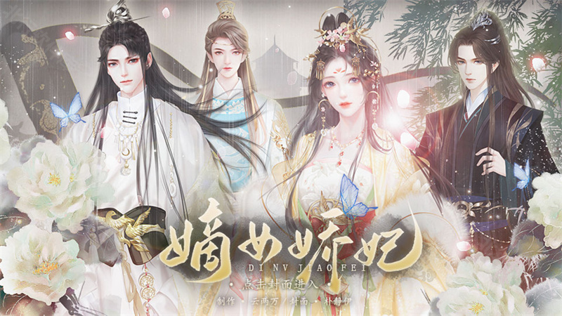 嫡女娇妃清软版