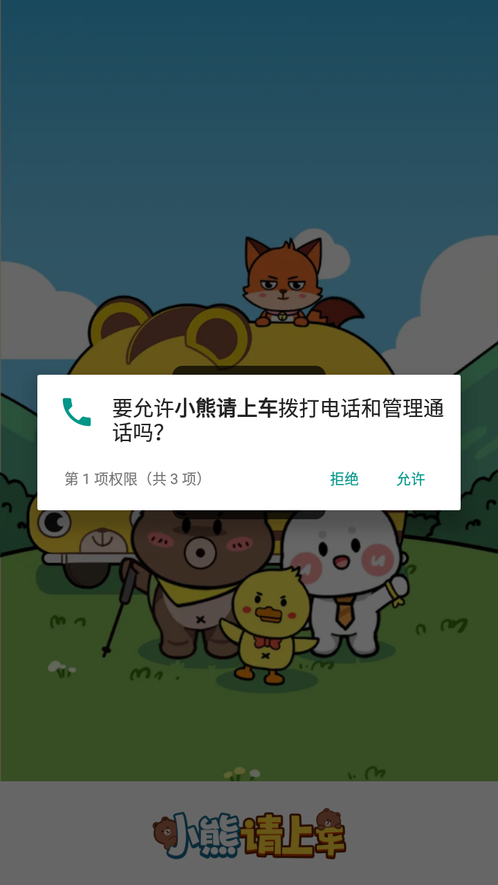 小熊请上车红包版截图3