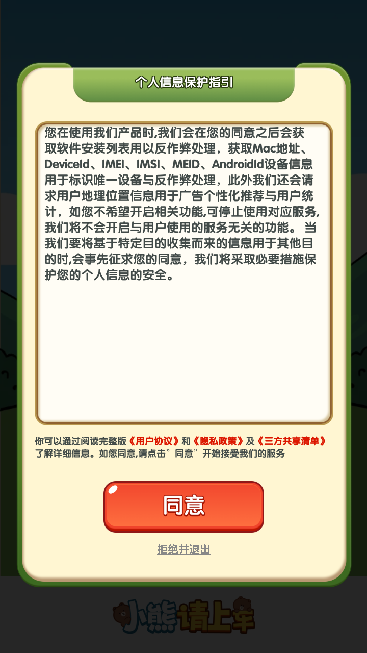 小熊请上车红包版截图2