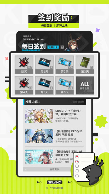 鹰角游戏社区截图3