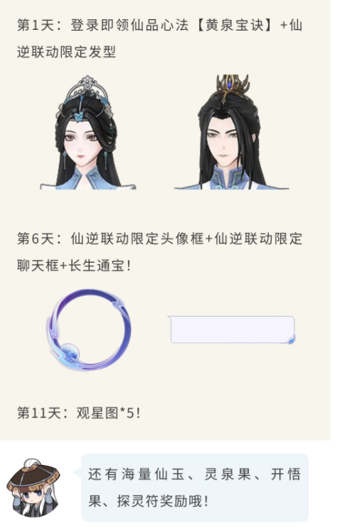 《仙逆》联动本周六震撼开启 热门活动即将推出