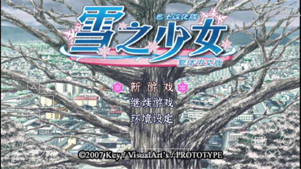雪之少女直装版截图2