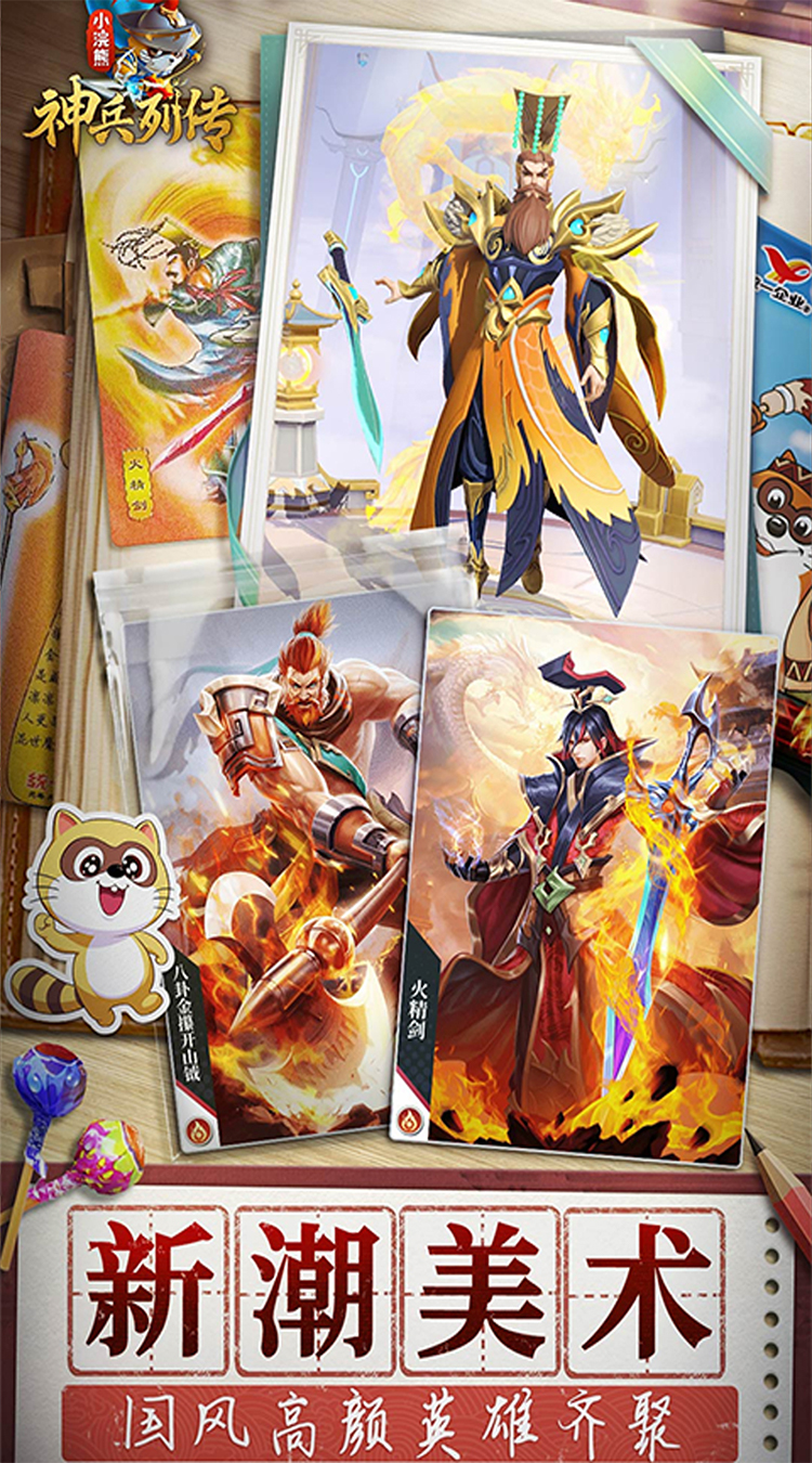 小浣熊神兵列传(预约送林冲0.1折)截图4