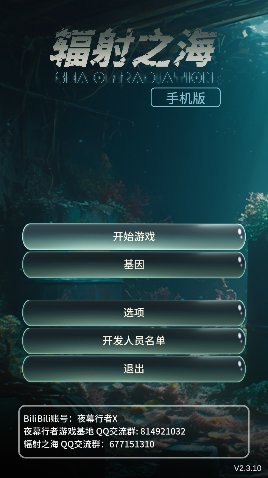 辐射之海最新版