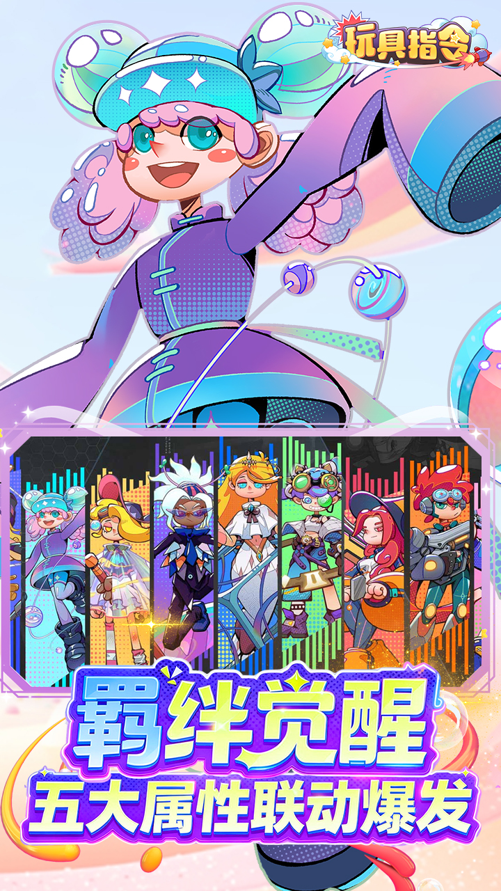 玩具指令(潮玩派对)