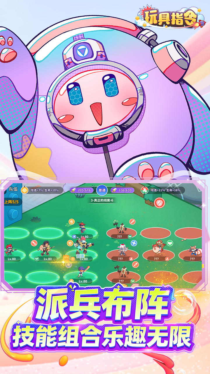 玩具指令(潮玩派对)截图4