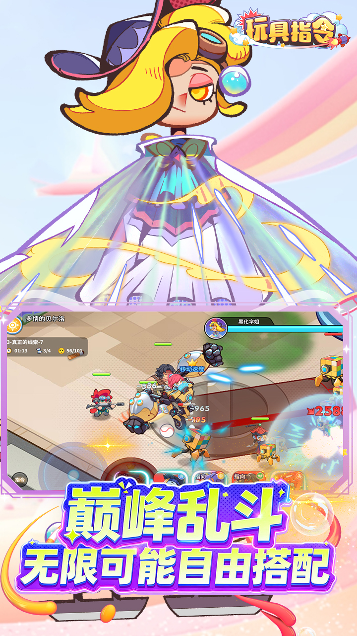 玩具指令(潮玩派对)截图5