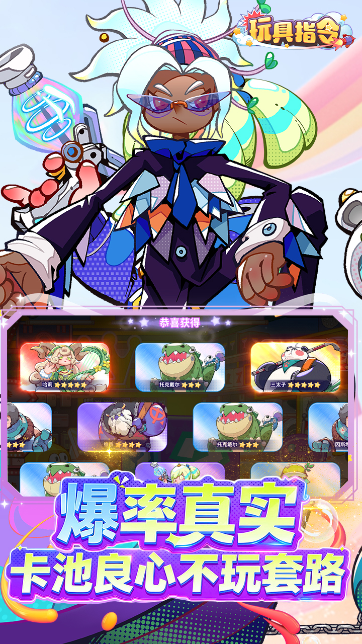 玩具指令(潮玩派对)