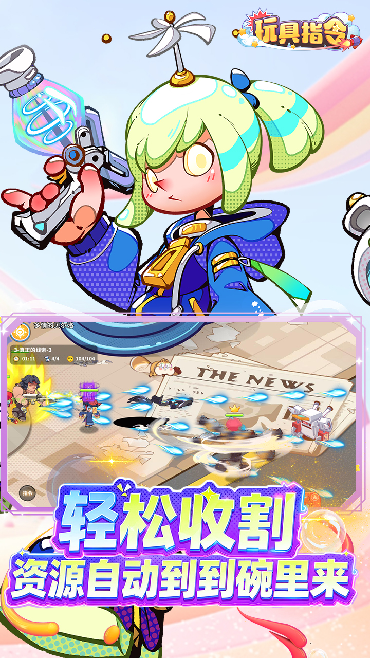 玩具指令(潮玩派对)