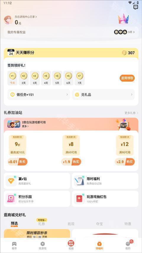 vivo游戏中心7.2.11.0最新版