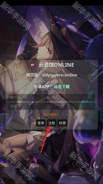 sillytavern安卓版下载