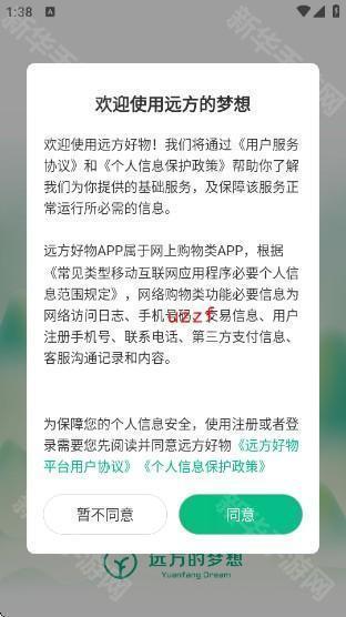 远方的梦想app下载