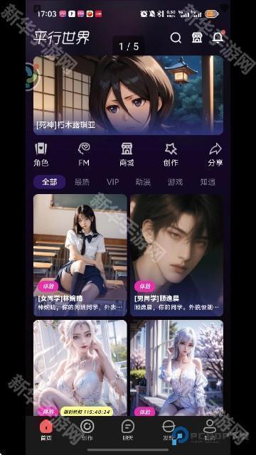 平行世界AI聊天app