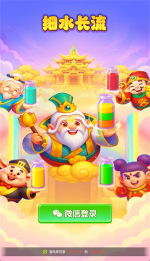 细水长流红包版