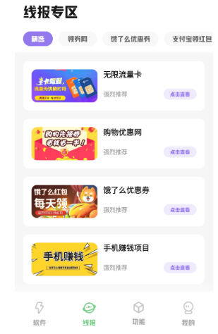 林鹤软件库截图2