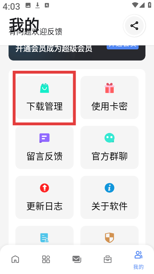 林鹤软件库截图4