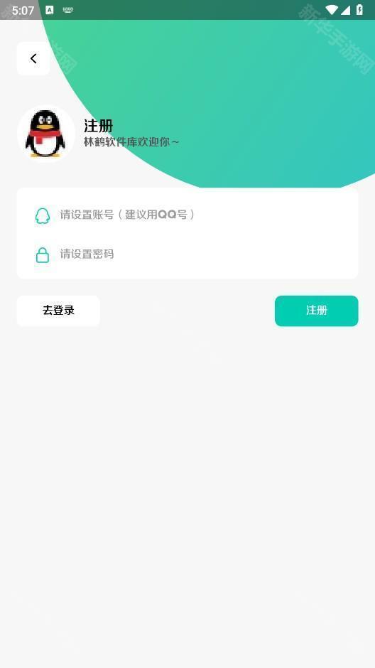 林鹤软件库最新版