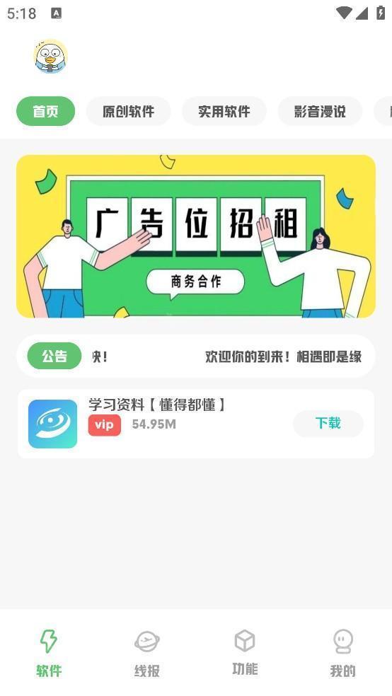 林鹤软件库最新版
