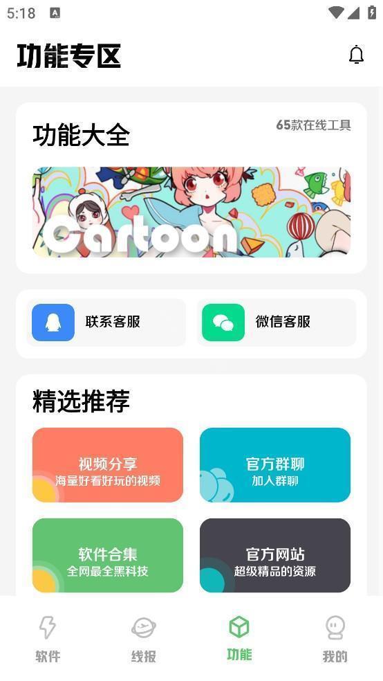 林鹤软件库最新版