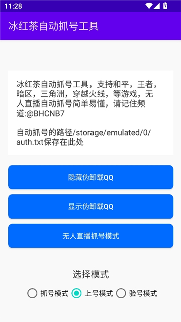 冰红茶自动抓号工具最新版