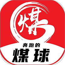 煤球app官方最新版