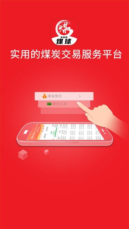 煤球app官方最新版