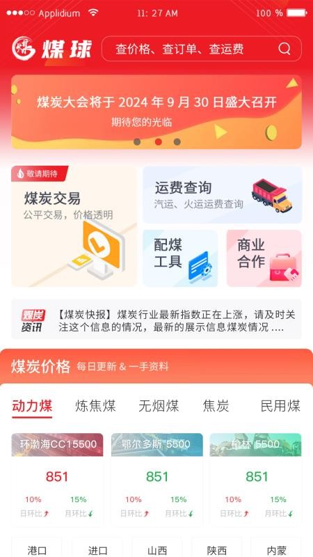 煤球app官方最新版