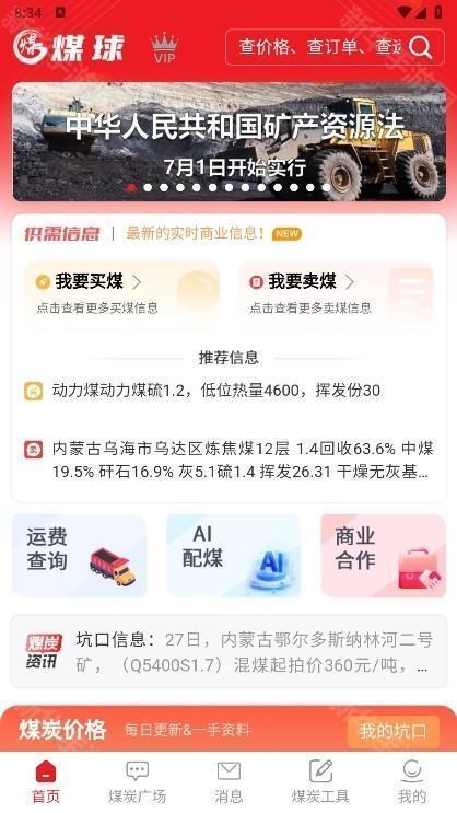 煤球app截图2