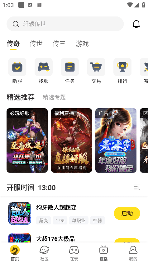 996游戏盒官方版