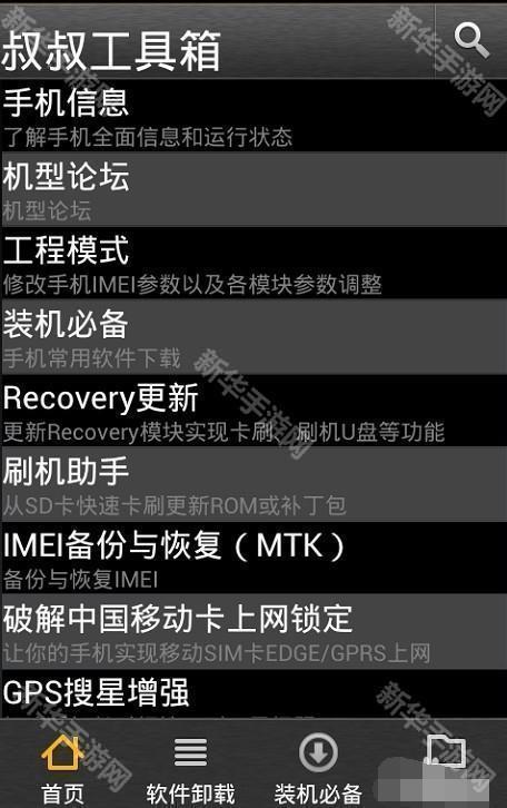移动叔叔工具箱旧版本