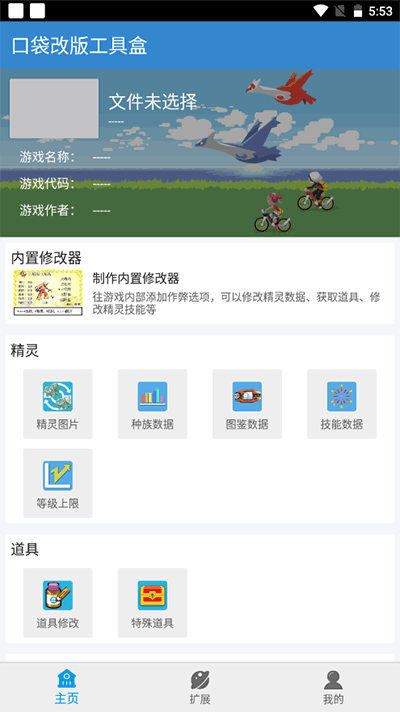 口袋改版工具盒截图2