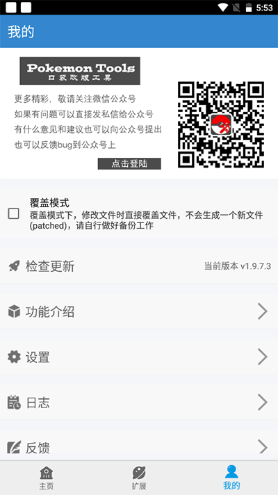 口袋改版工具盒最新版截图3