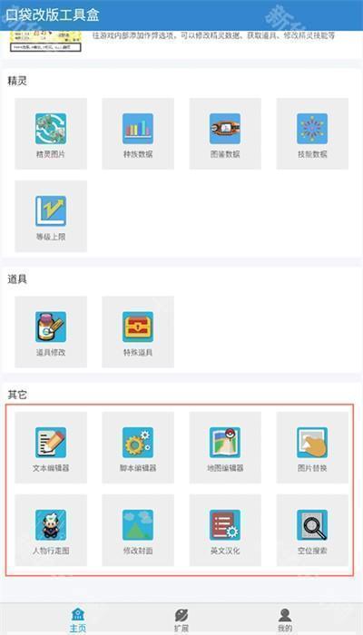 口袋改版工具盒