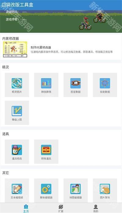 口袋改版工具盒