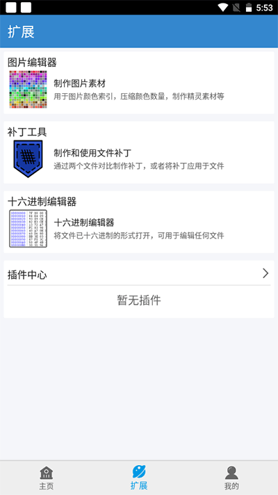 口袋改版工具盒beta版截图4