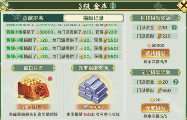 门派贡献攻略配图1