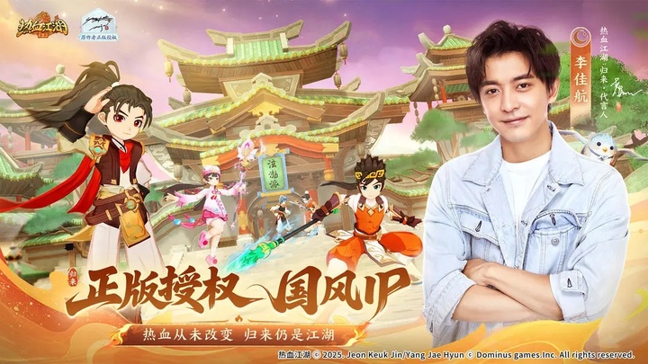 热血江湖归来手机版