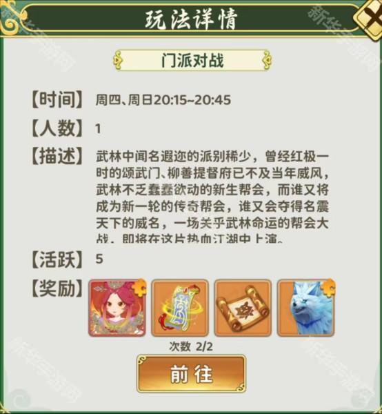 门派贡献攻略配图2