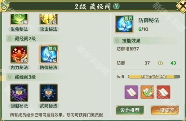 门派贡献攻略配图3