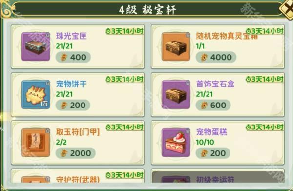 门派贡献攻略配图5