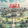 风起汉末内置菜单版