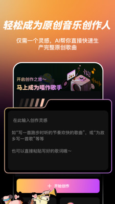 AI写歌嗨玩音乐