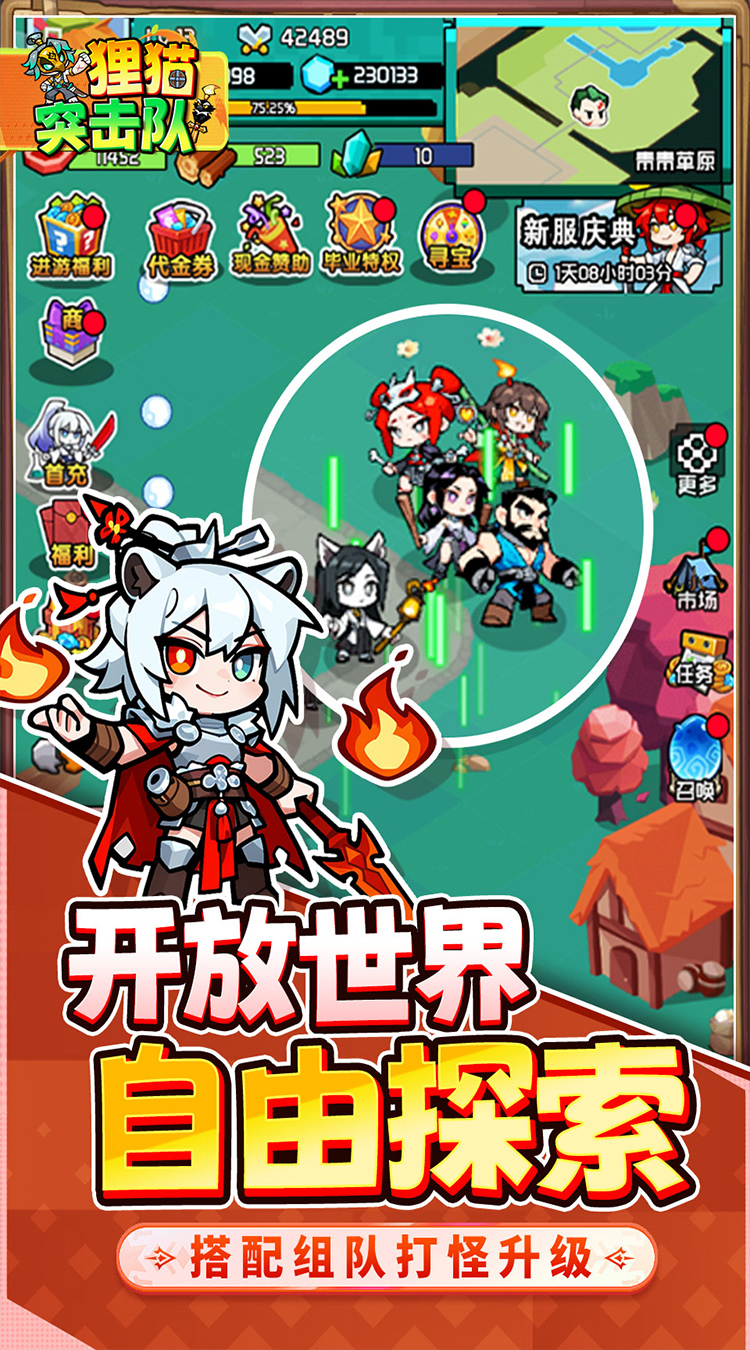 狸猫突击队(英雄百炼0.1折免费版)